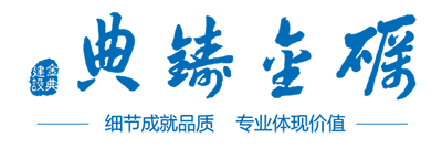 金典建設(shè)資質(zhì)榮譽